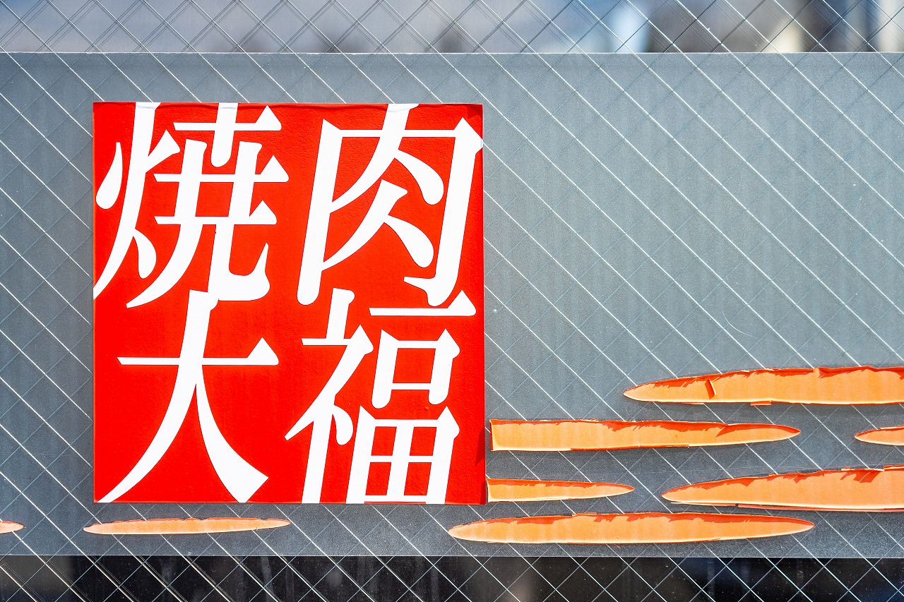 ひと目で伝わる大福ブランド